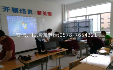 开锁学校:开锁技术培训学校 开锁学校:开锁技术培训学校