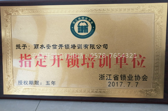 有开锁师傅吗？教开锁业务